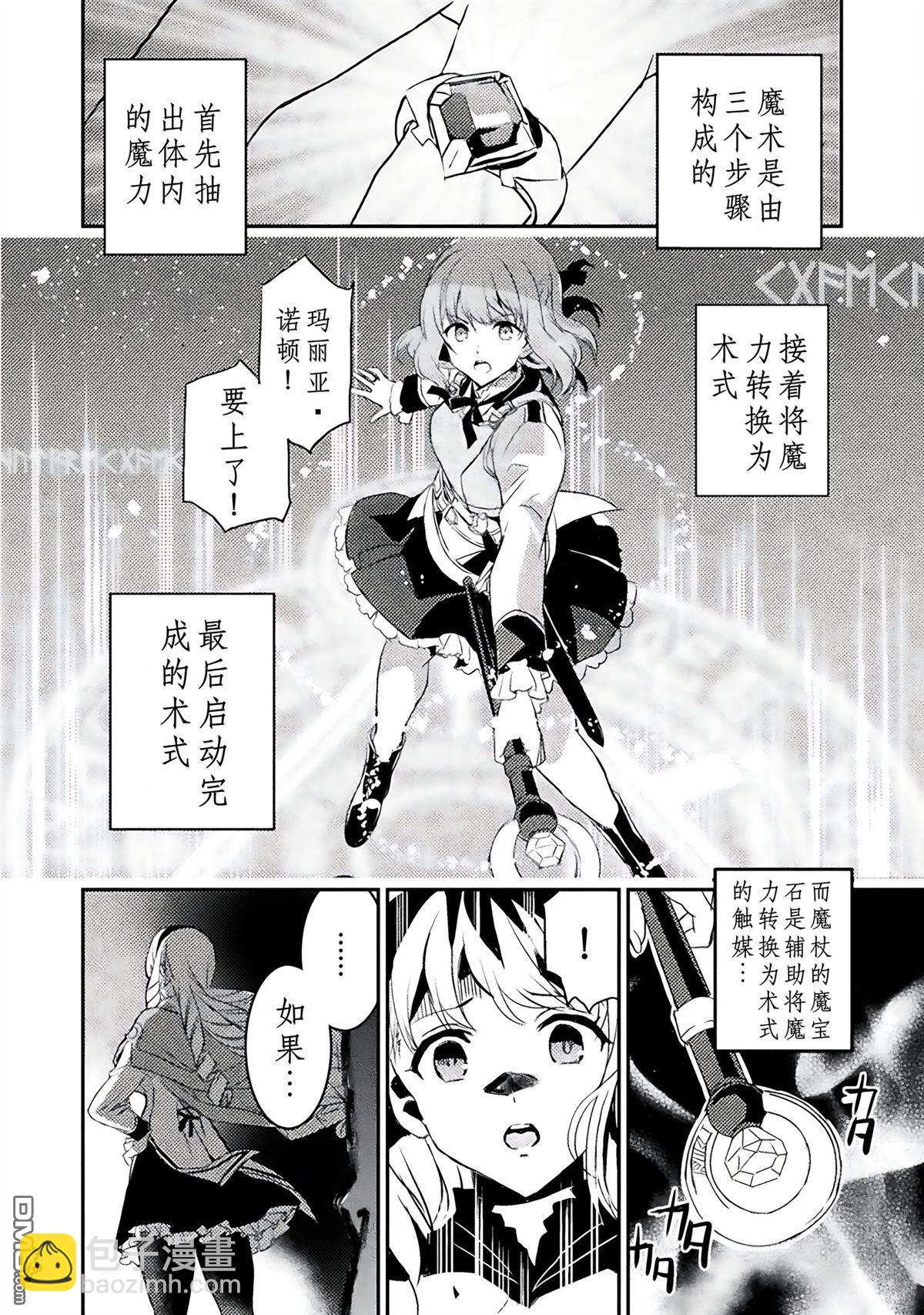 來聽聽我的大小姐的故事——惡役大小姐的調教記錄 - 第2話 - 3