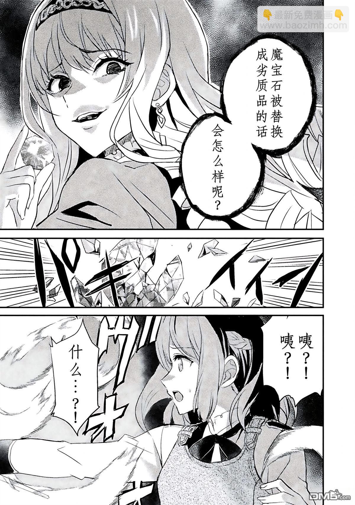 來聽聽我的大小姐的故事——惡役大小姐的調教記錄 - 第2話 - 4