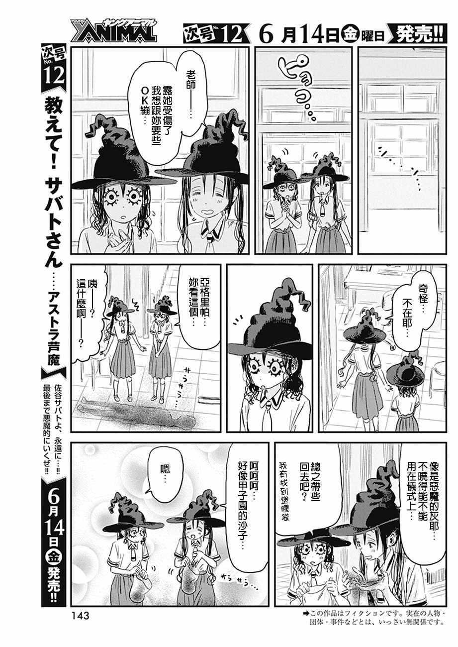 來玩遊戲吧 - 第78話 - 3