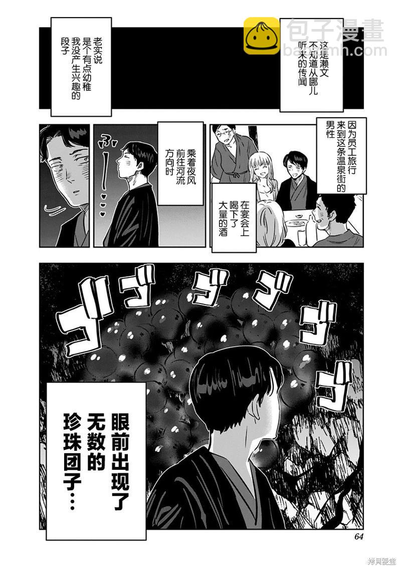 瀨文麗步的奇聞異事 - 第11話 - 6