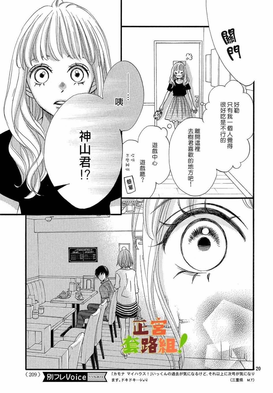 來我家吧！ - 第08話 - 2