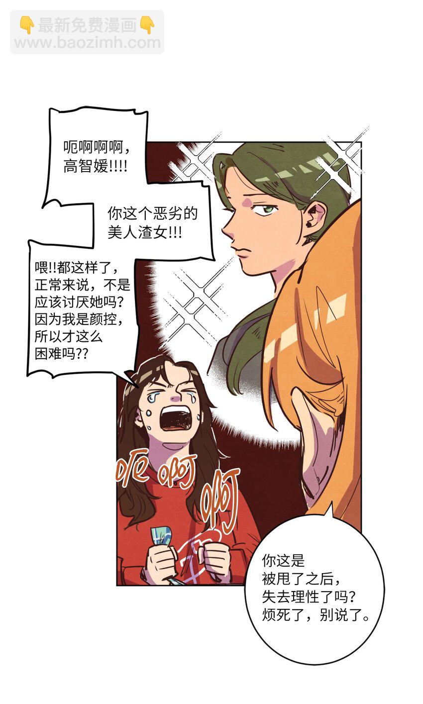 02 失恋之后(1/2)-第2话