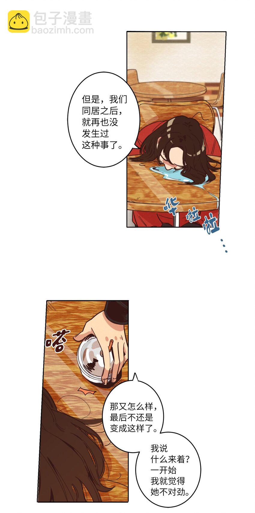 02 失恋之后(1/2)-第2话