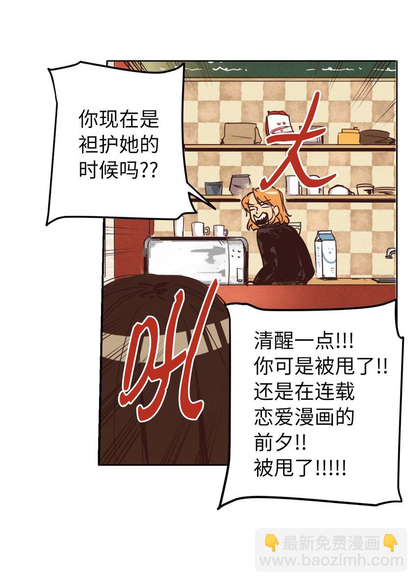 02 失恋之后(1/2)-第2话