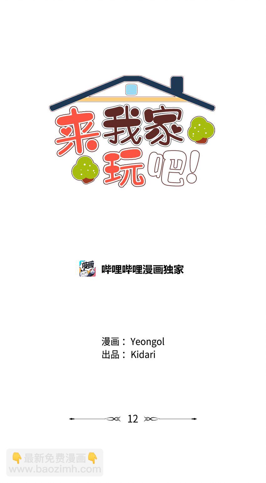 12 忽然拉开距离(1/2)-第12话