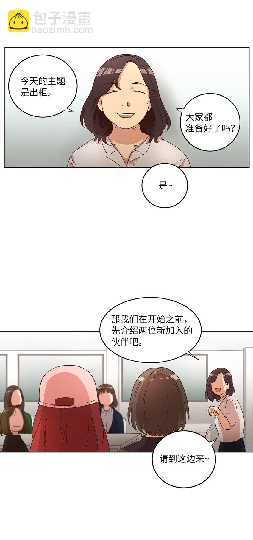 來我家玩吧！ - 28 試圖理解(1/2) - 4