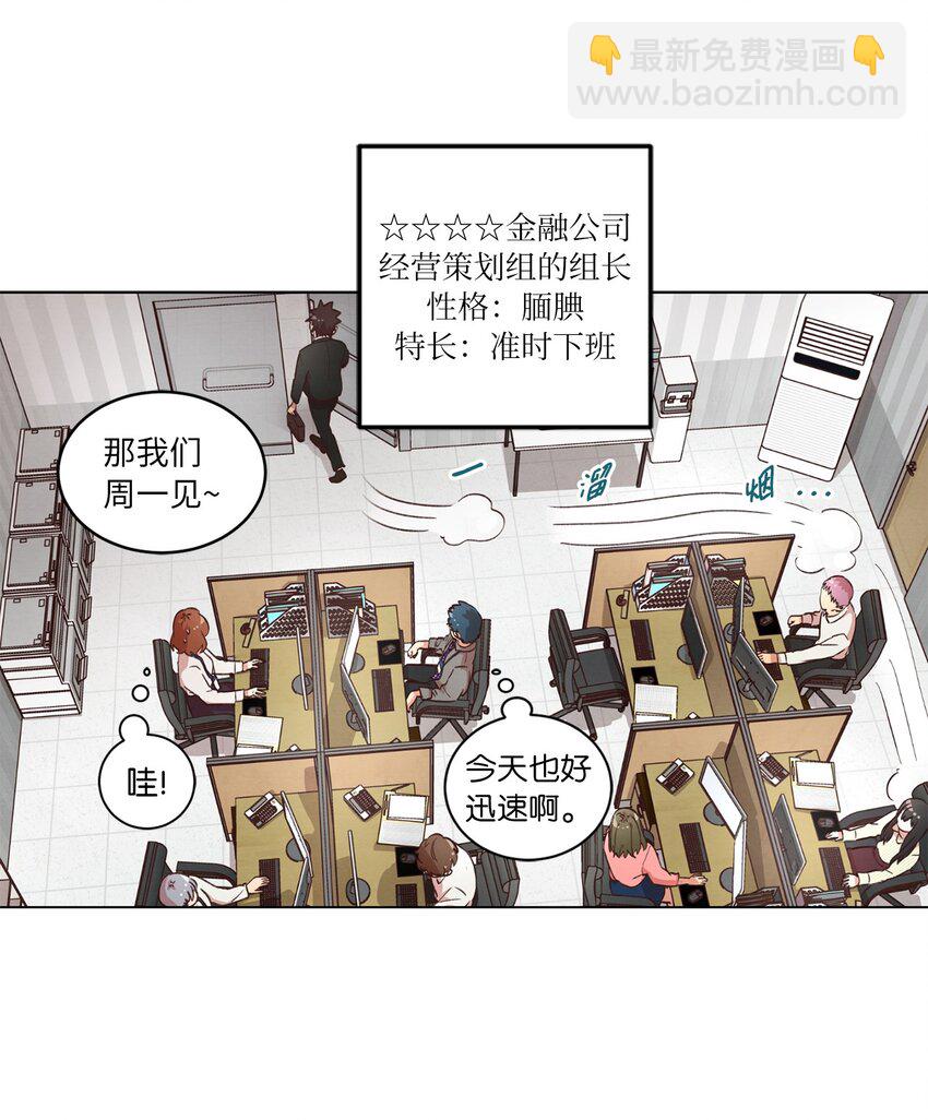 34 职场生涯-第34话