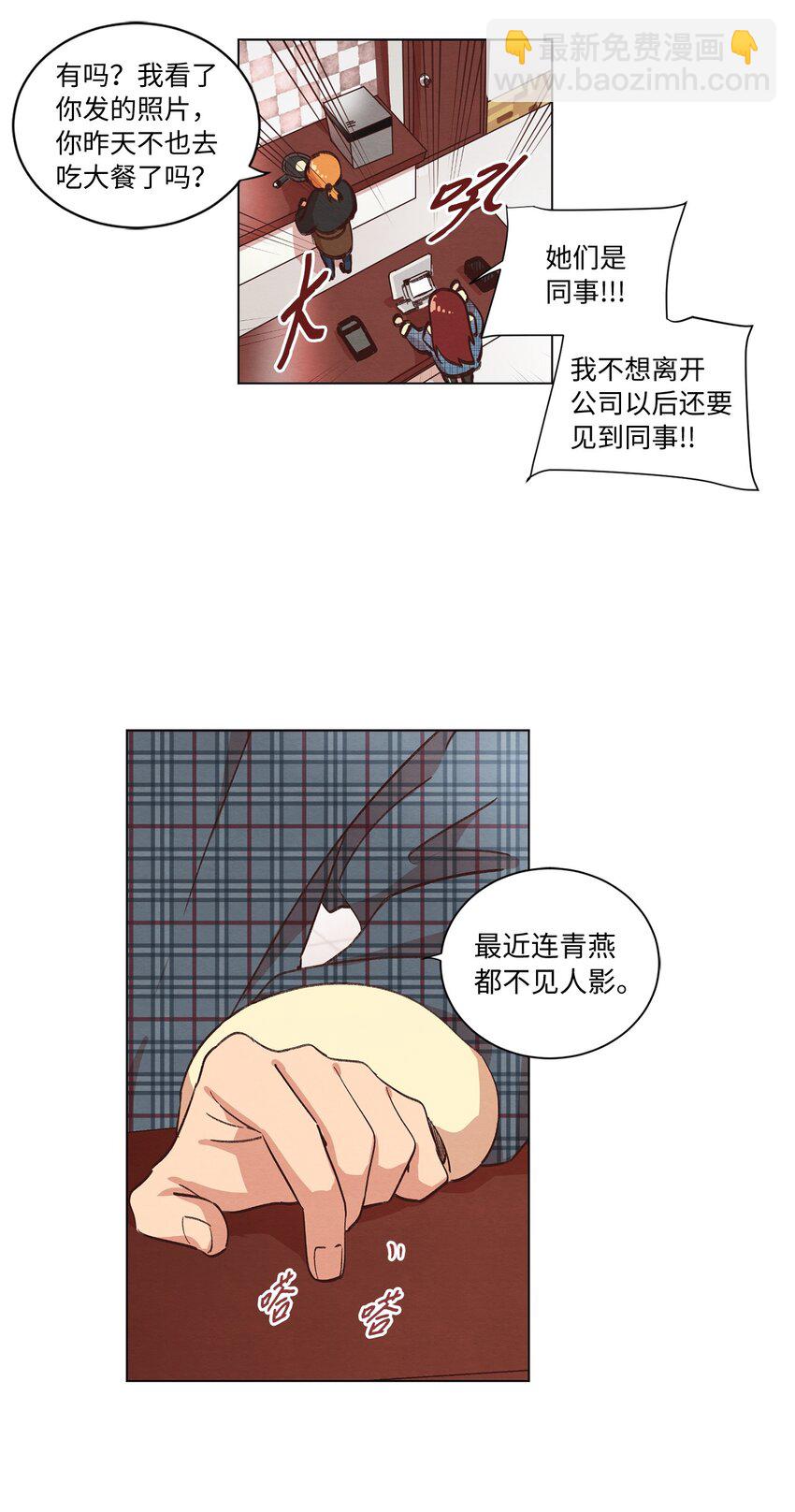 34 职场生涯-第34话