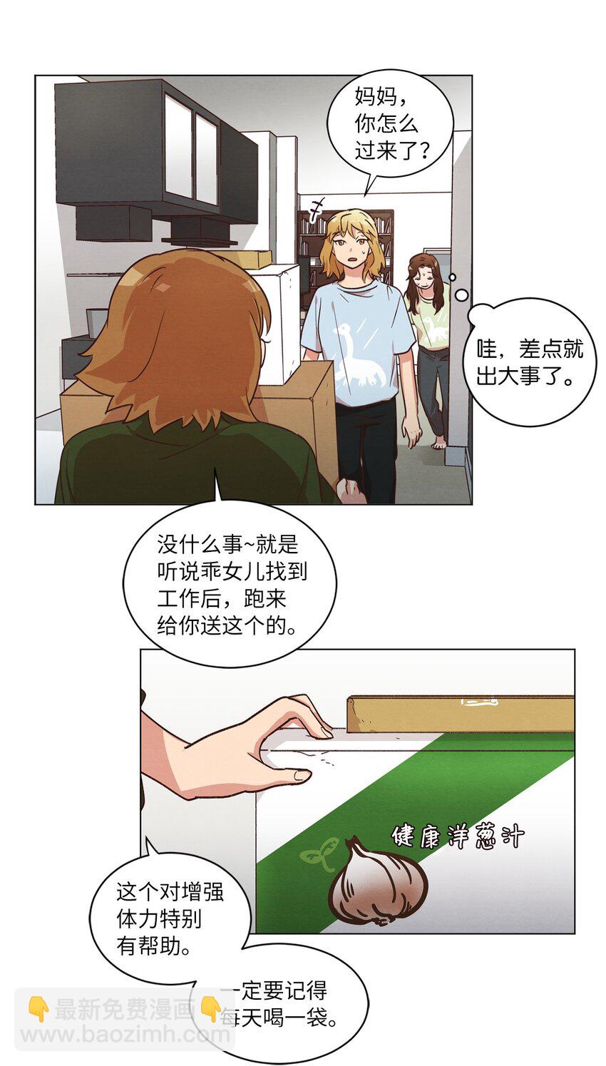 42 小心思(1/2)-第42话