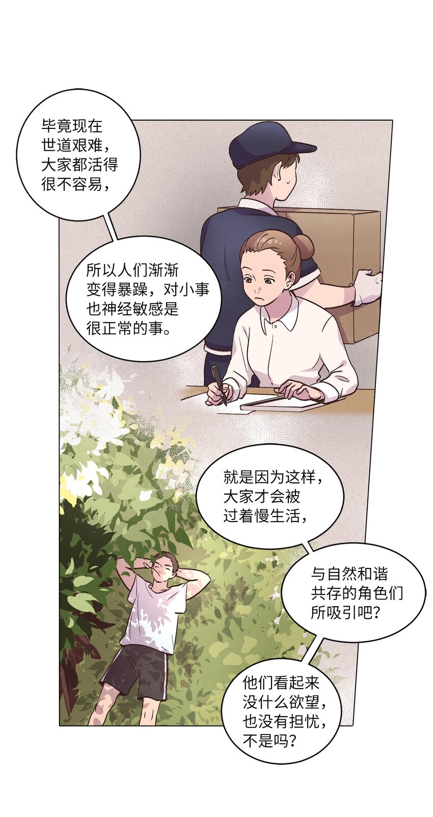 42 小心思(1/2)-第42话