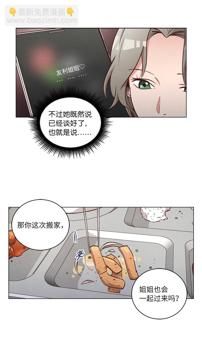 54 再次分居(1/2)-第54话