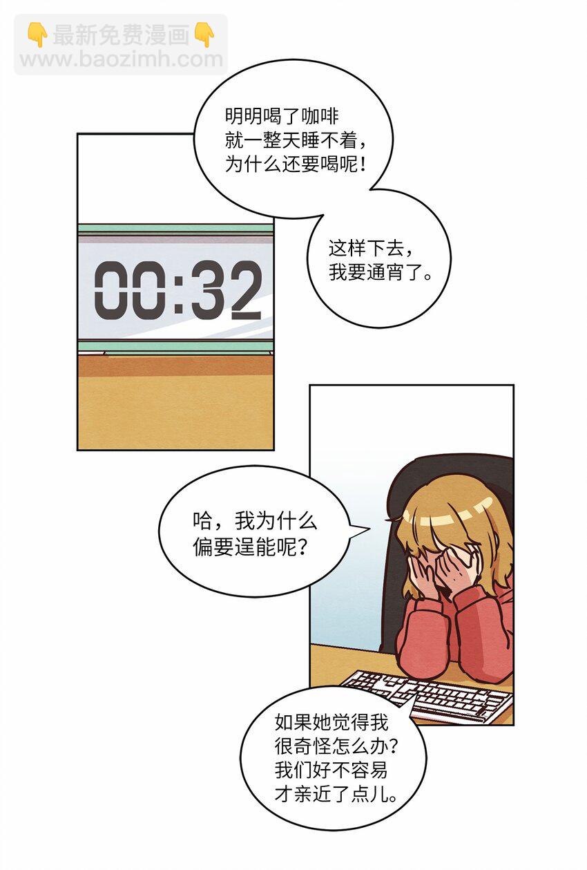 10 因为咖啡(1/2)-第10话