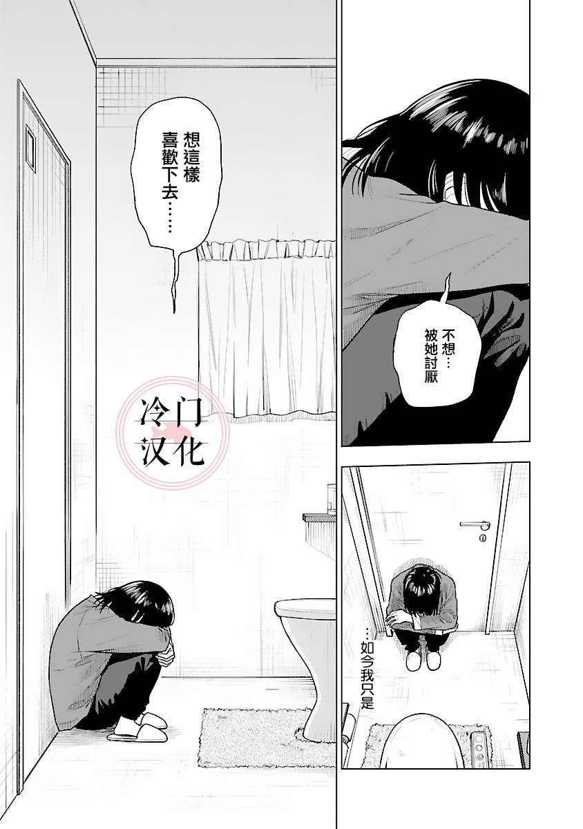 來陽與青梅 - 第6話 - 3