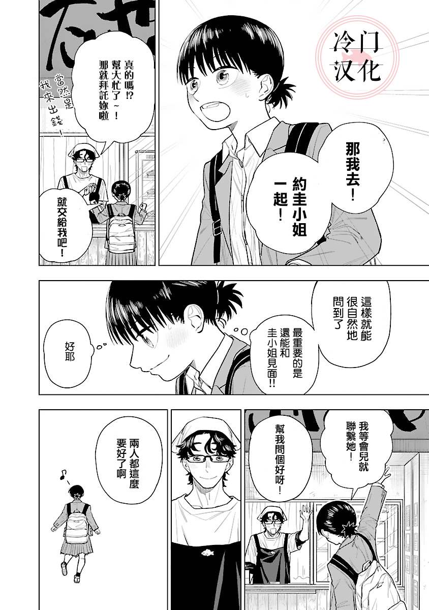 來陽與青梅 - 第6話 - 6
