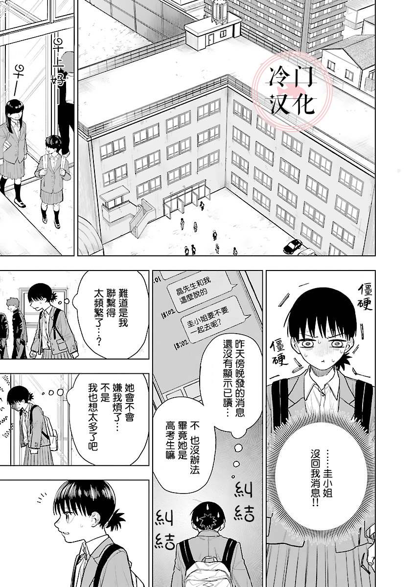 來陽與青梅 - 第6話 - 7