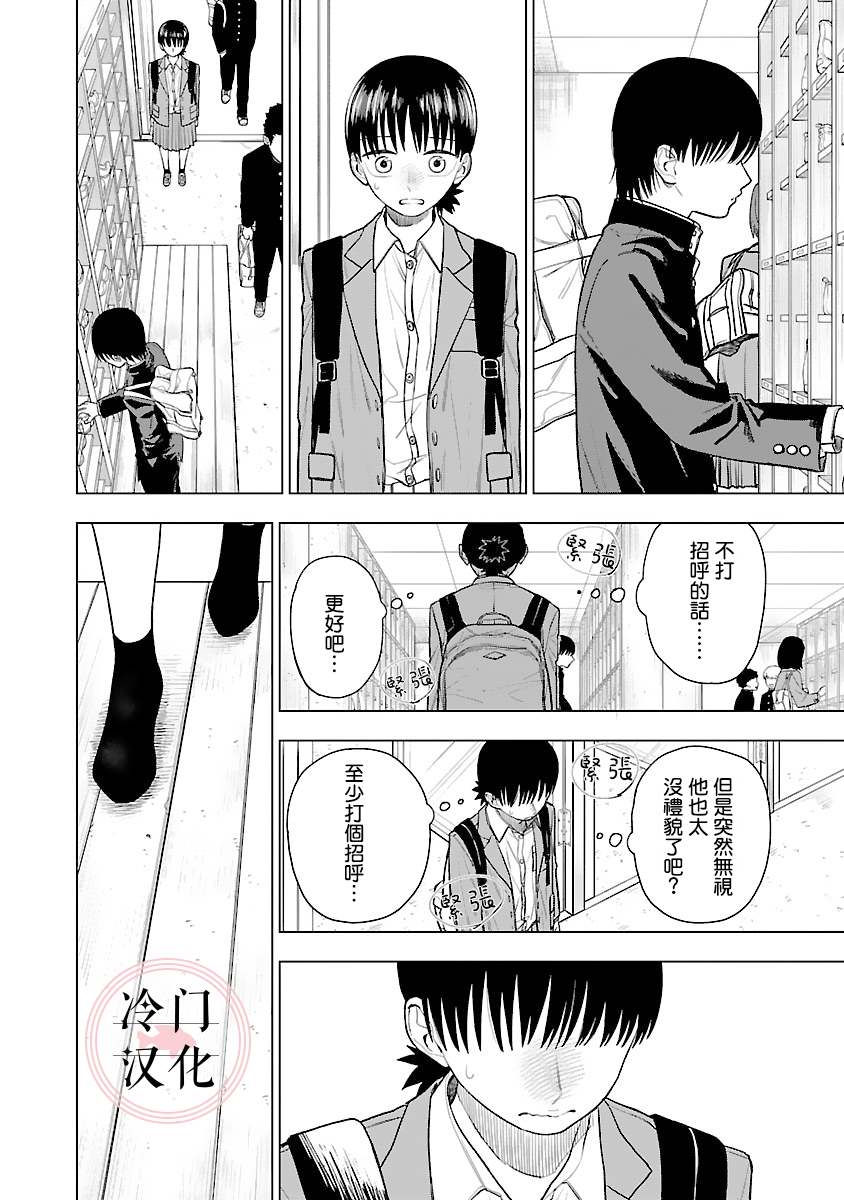 來陽與青梅 - 第6話 - 1