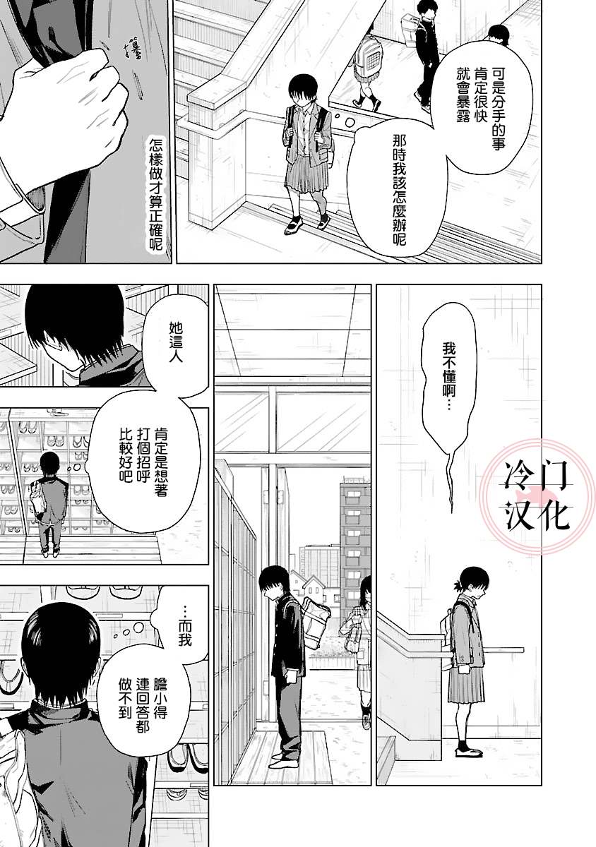 來陽與青梅 - 第6話 - 4