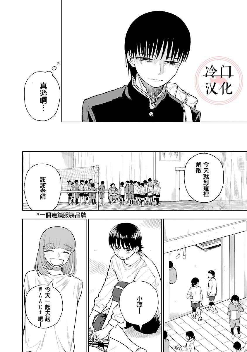 來陽與青梅 - 第6話 - 5