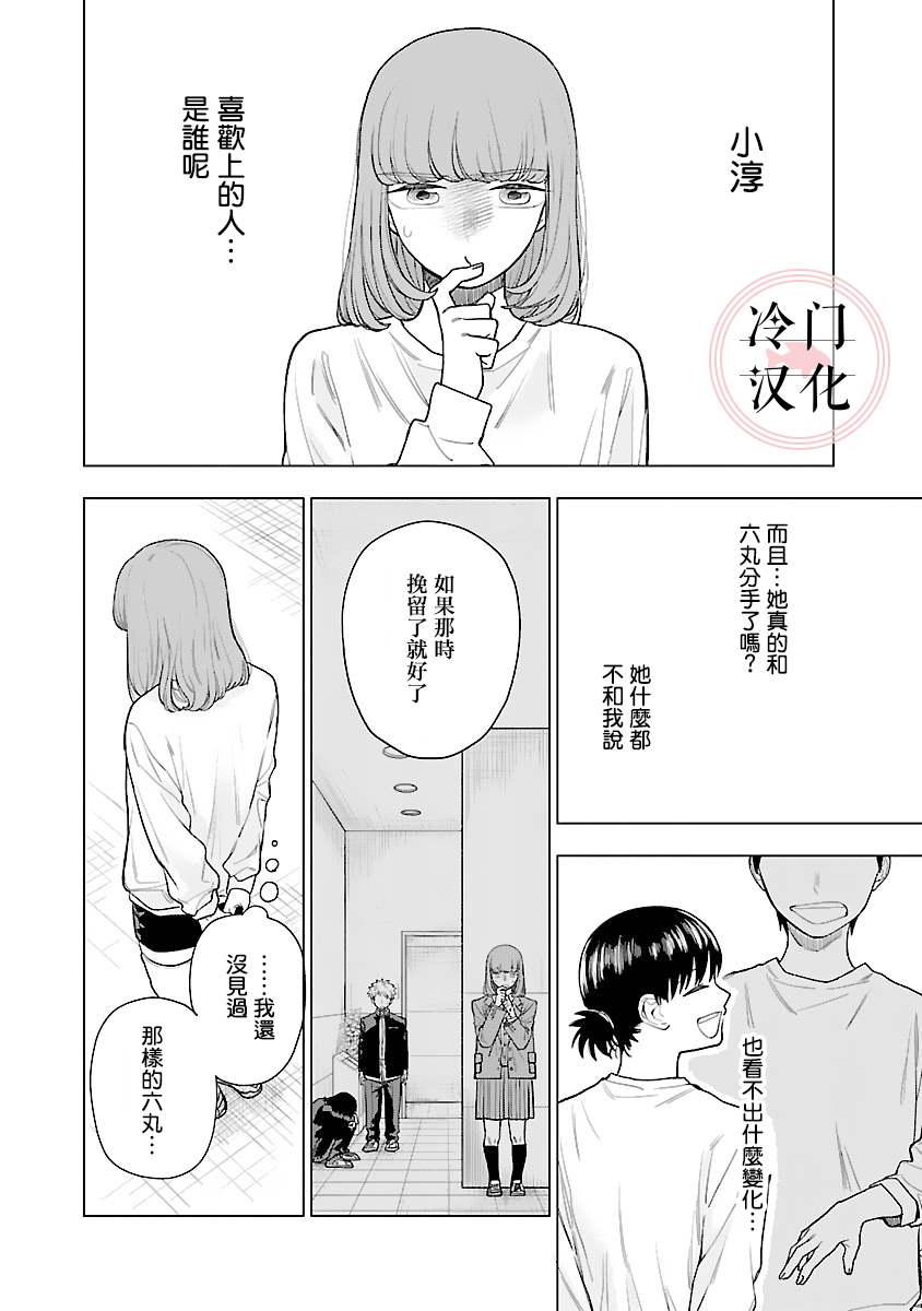 來陽與青梅 - 第6話 - 7