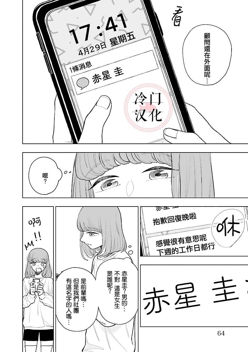 來陽與青梅 - 第6話 - 2