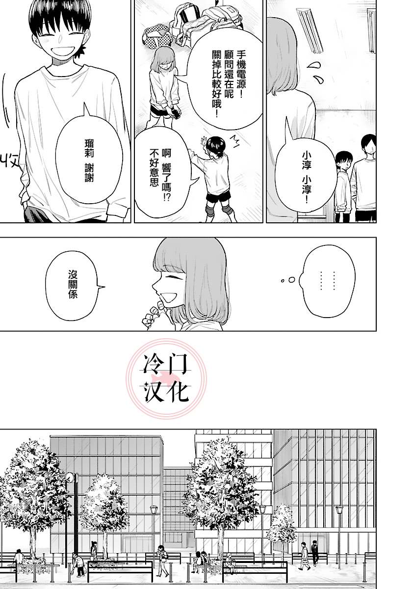 來陽與青梅 - 第6話 - 3