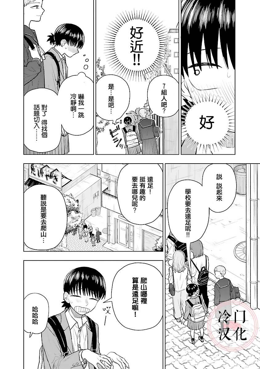 來陽與青梅 - 第6話 - 6