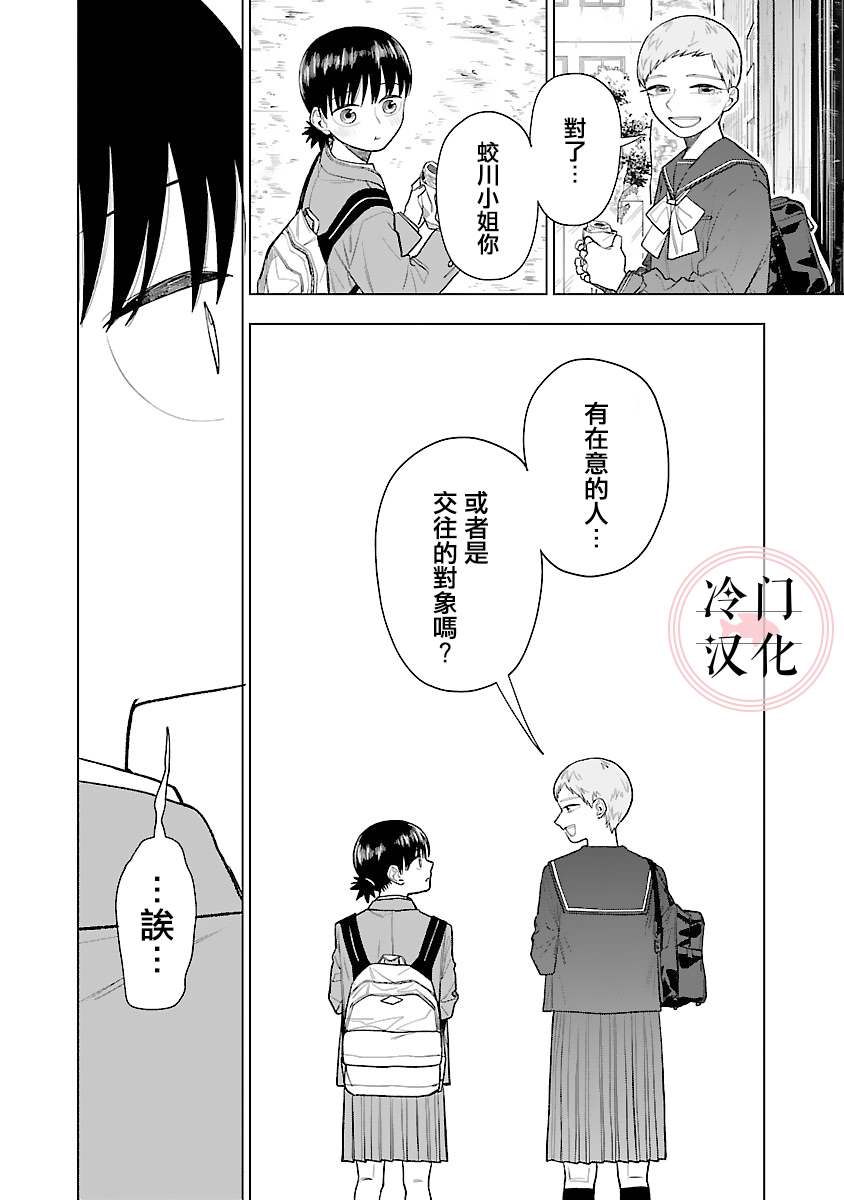 來陽與青梅 - 第6話 - 3
