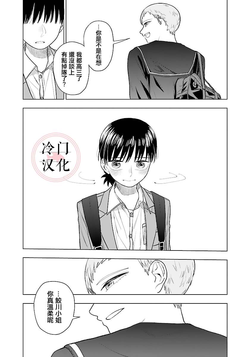 來陽與青梅 - 第6話 - 5