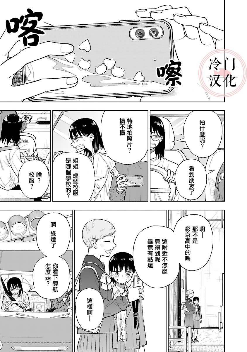 來陽與青梅 - 第6話 - 1
