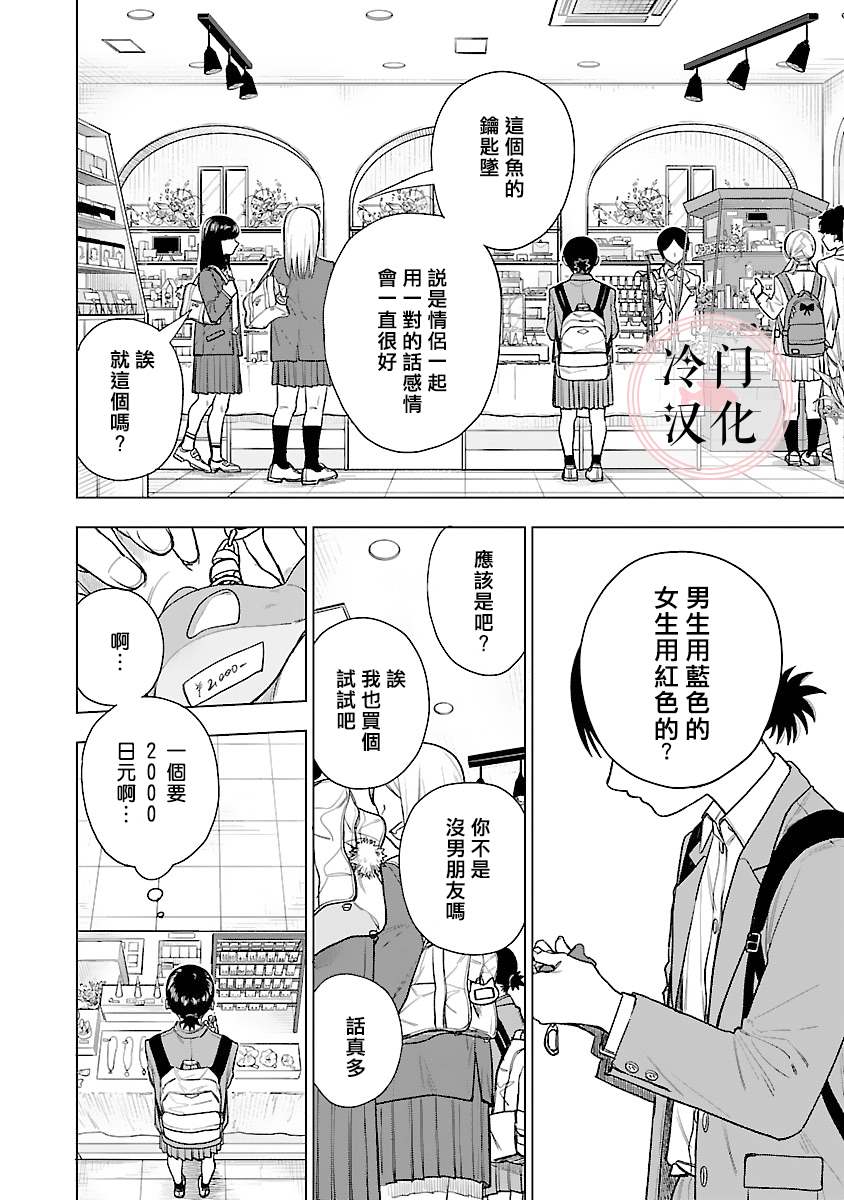 來陽與青梅 - 第6話 - 5