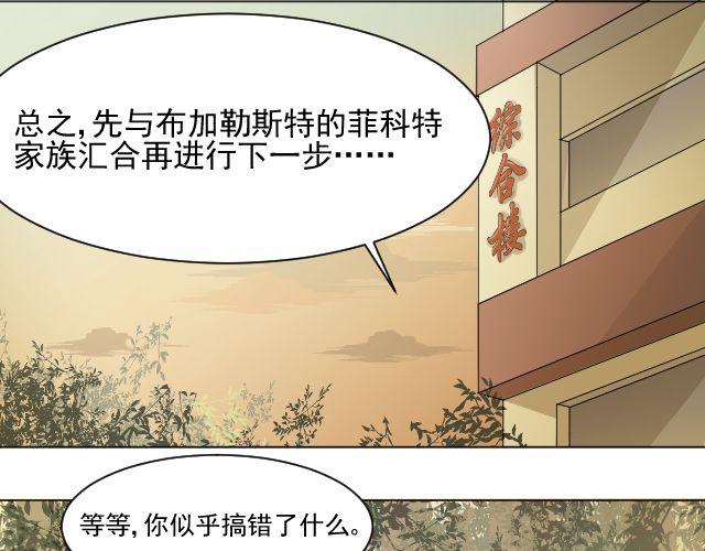 来自传说 - 第6、7话 超强男友力学姐被偷袭？！(1/2) - 3