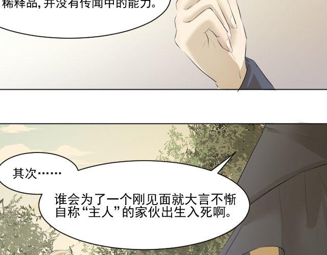 来自传说 - 第6、7话 超强男友力学姐被偷袭？！(1/2) - 7