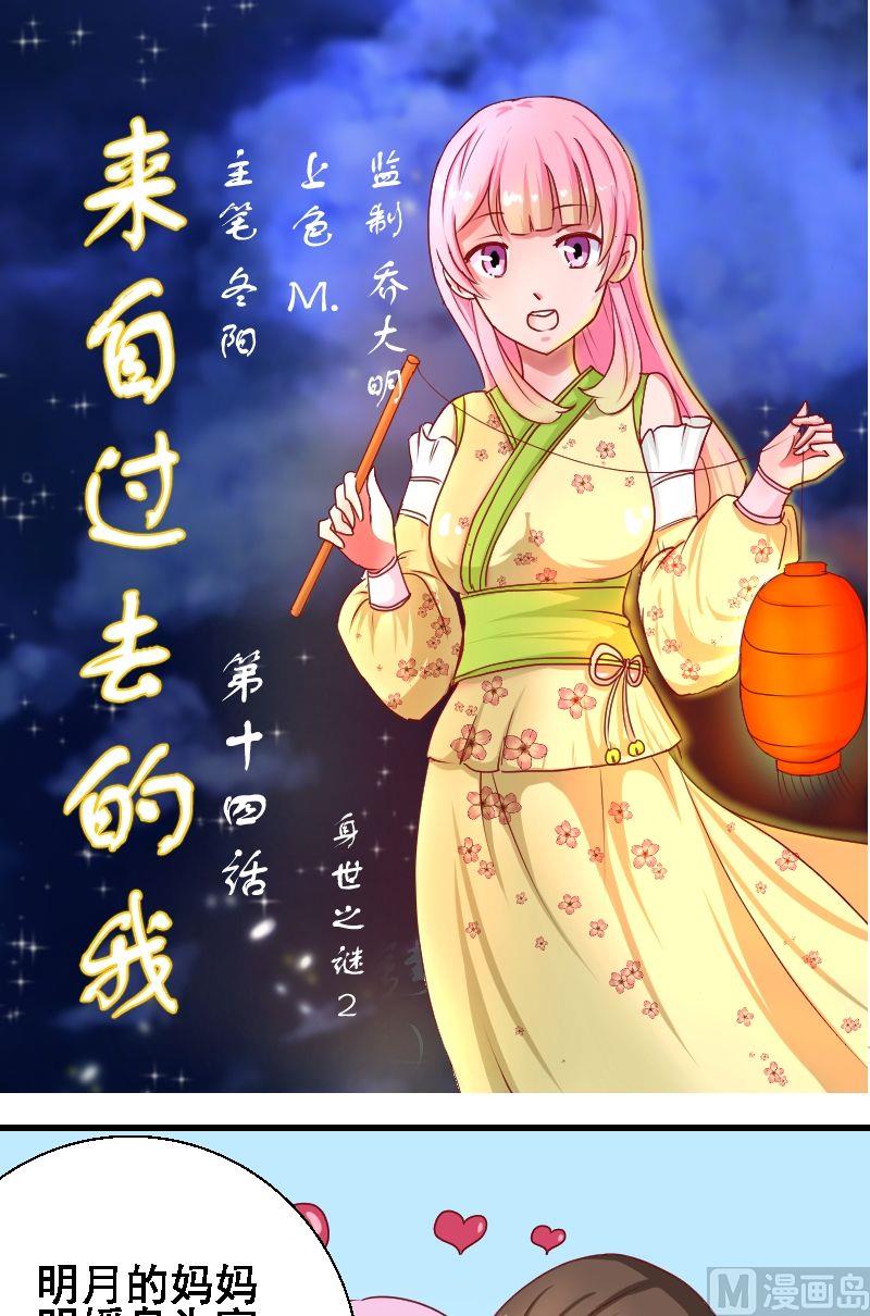 第14话，身世之谜2-第14话