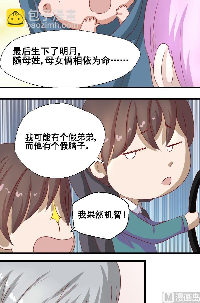 第14话，身世之谜2-第14话