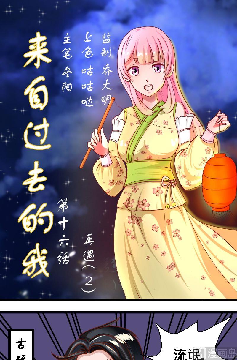 第16话再遇（2）-第16话