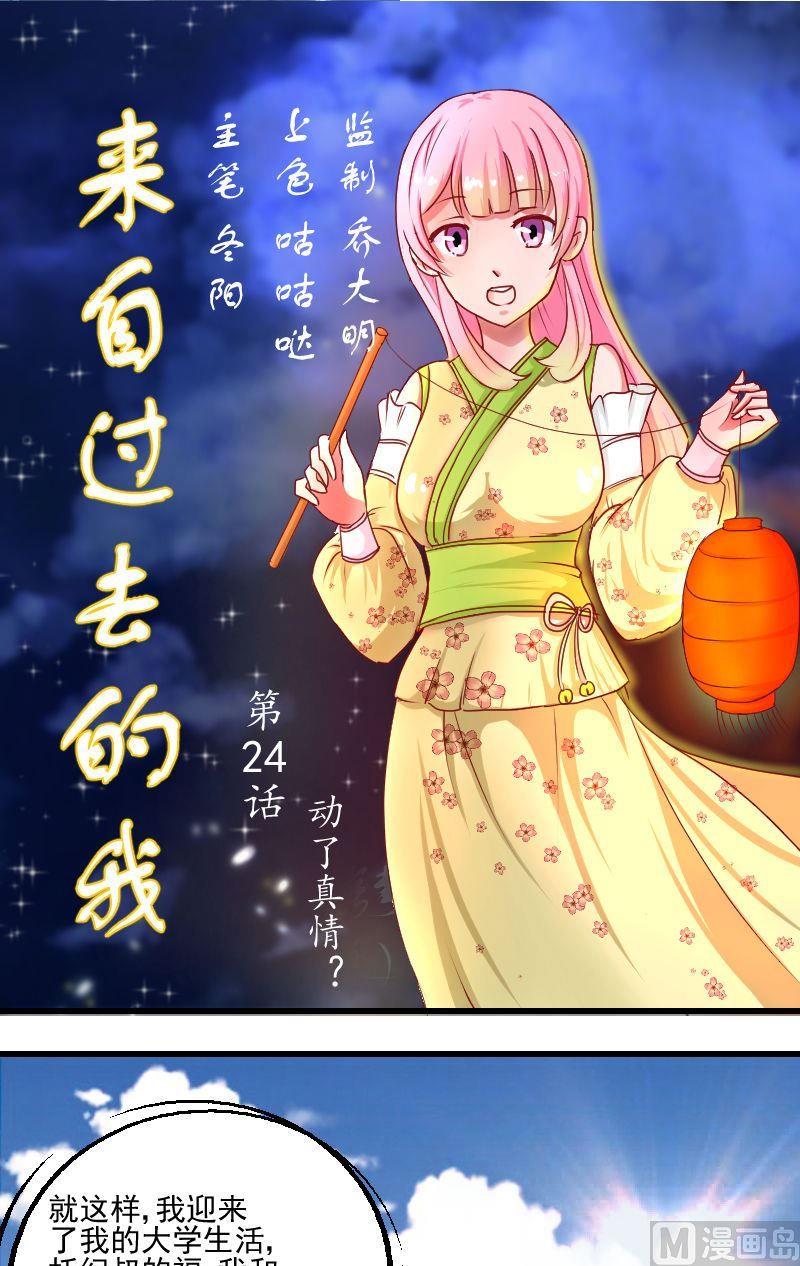 第24话  动了真情？-第24话