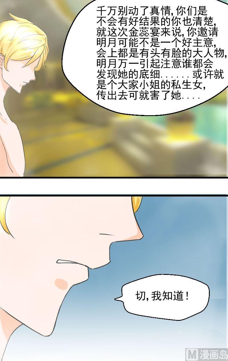 第24话  动了真情？-第24话