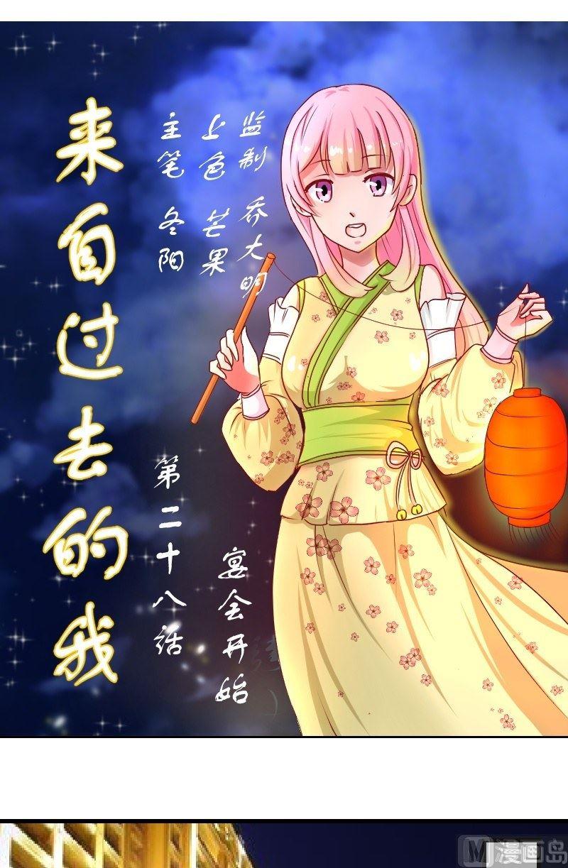 第28话宴会开始-第28话