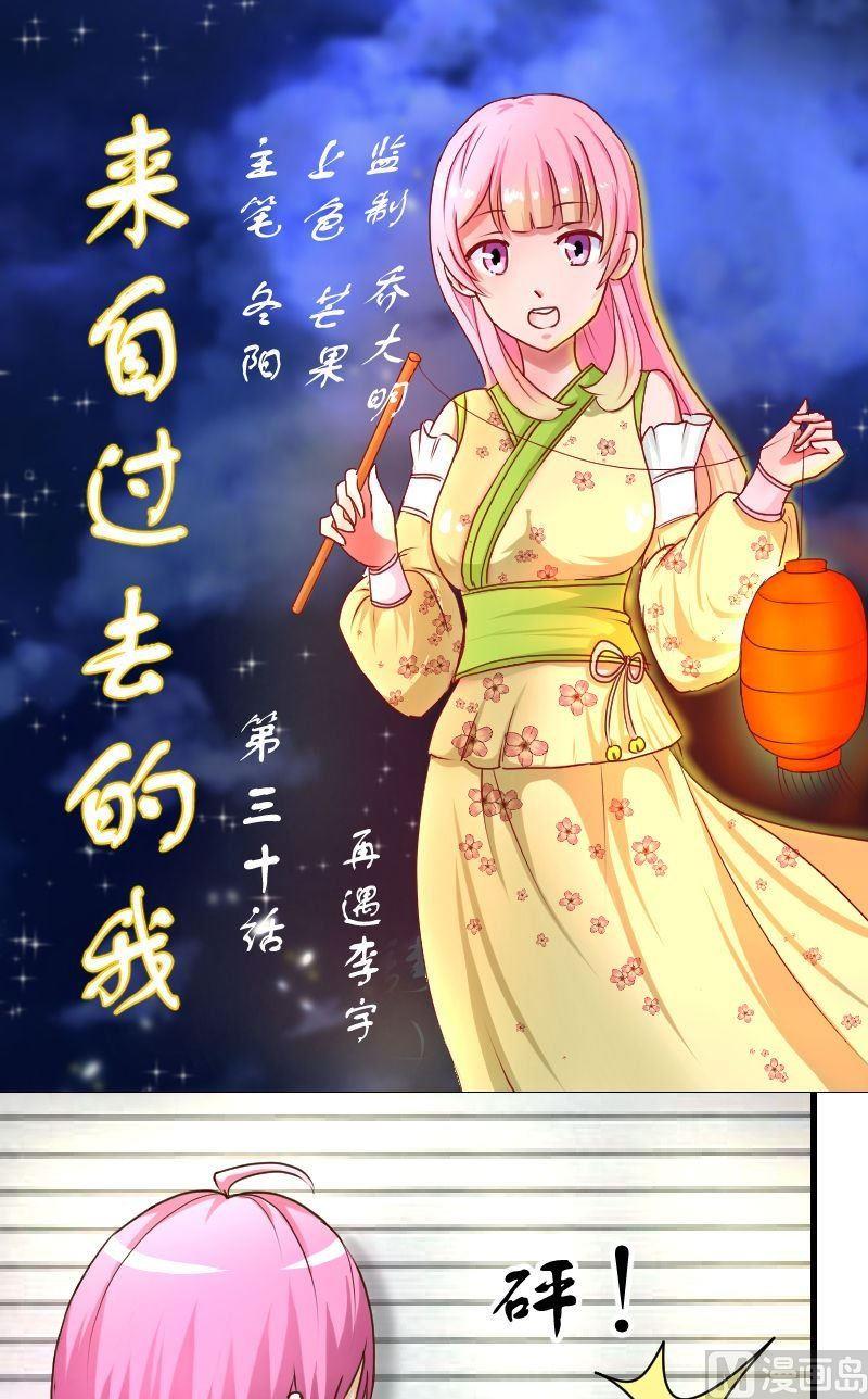 第30话再遇李宇-第30话