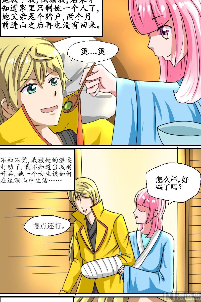 第4话前尘（一）-第4话