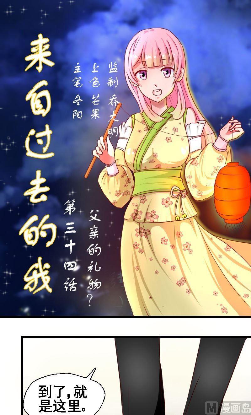 第34话父亲的礼物-第34话