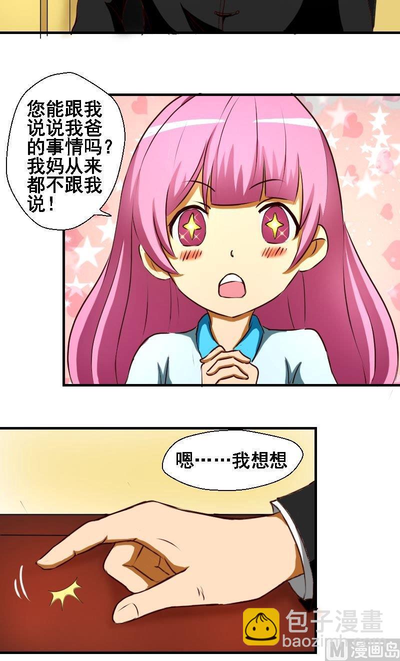 第34话父亲的礼物-第34话