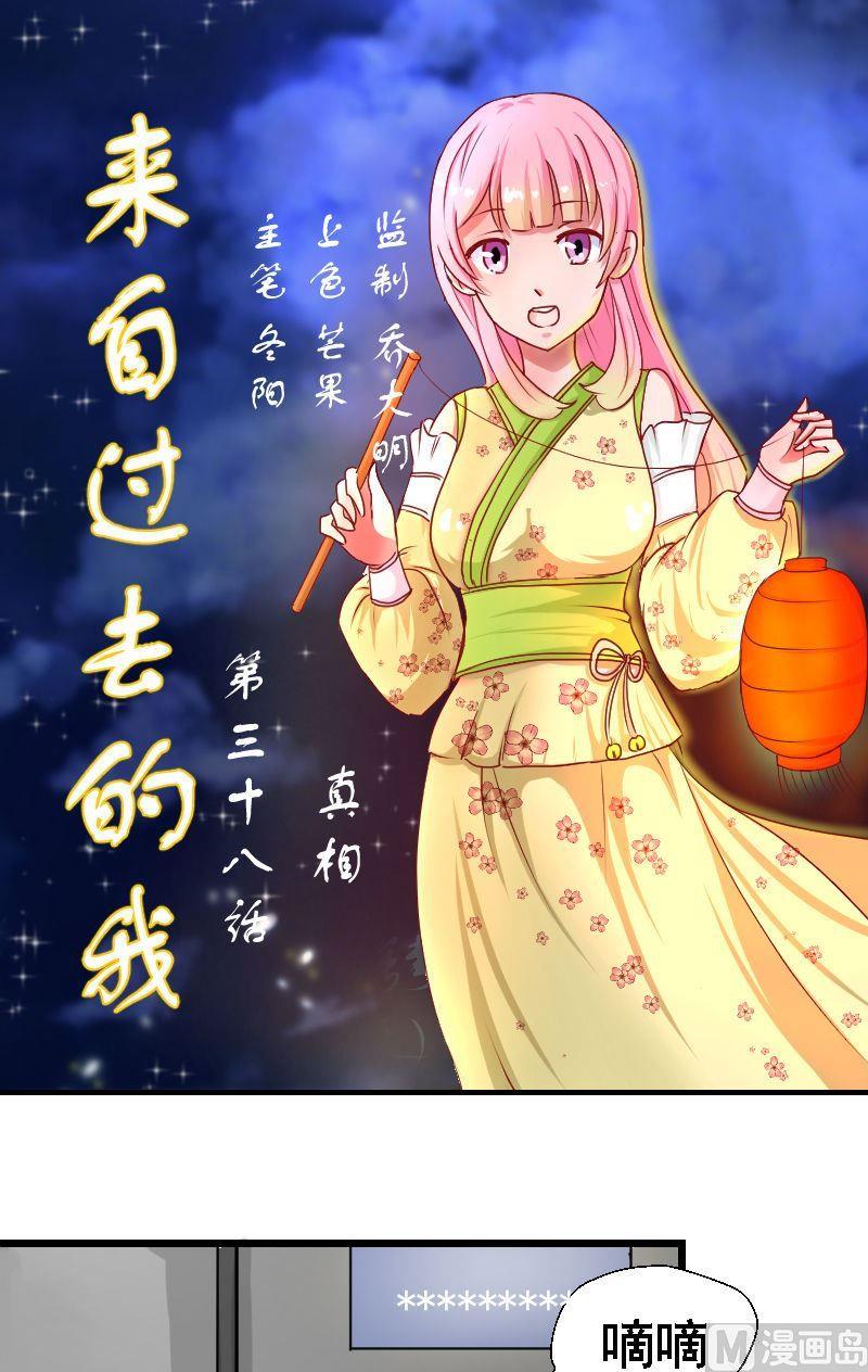 第38话真相-第38话