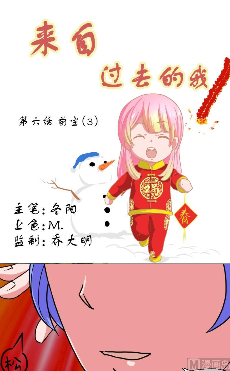 第六话 前尘（三）-第6话