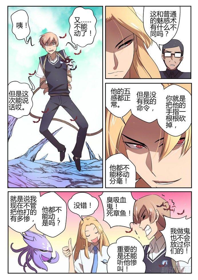 來自M8星的女朋友 - 第十六話 - 1