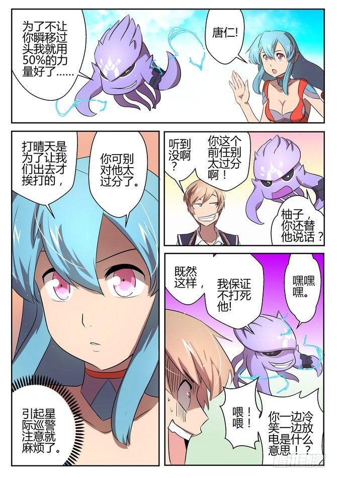 來自M8星的女朋友 - 第十六話 - 2