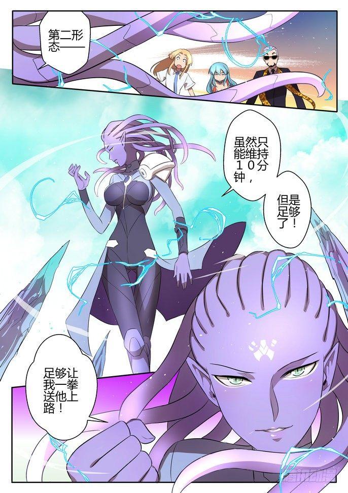 來自M8星的女朋友 - 第十六話 - 2