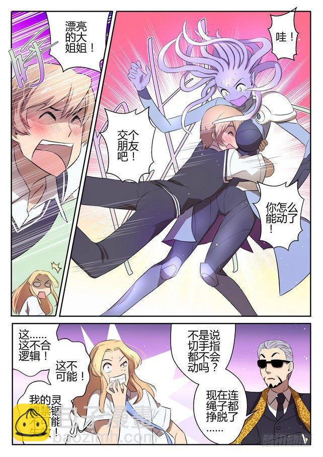 來自M8星的女朋友 - 第十六話 - 1