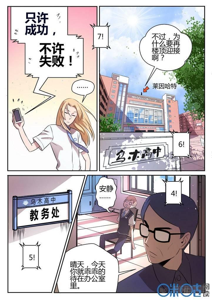 來自M8星的女朋友 - 第四話 - 2