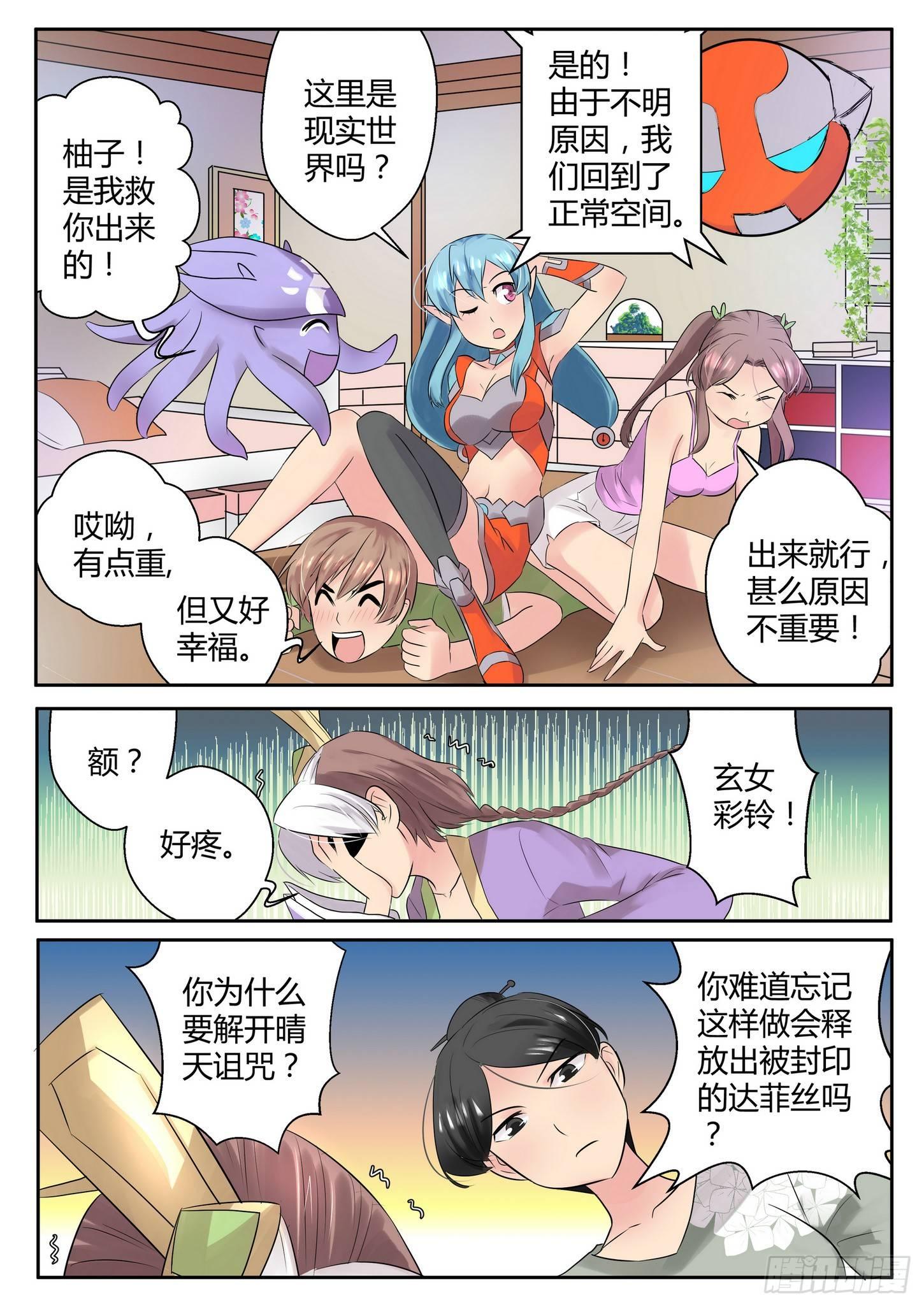 來自M8星的女朋友 - 第四十四話 - 1